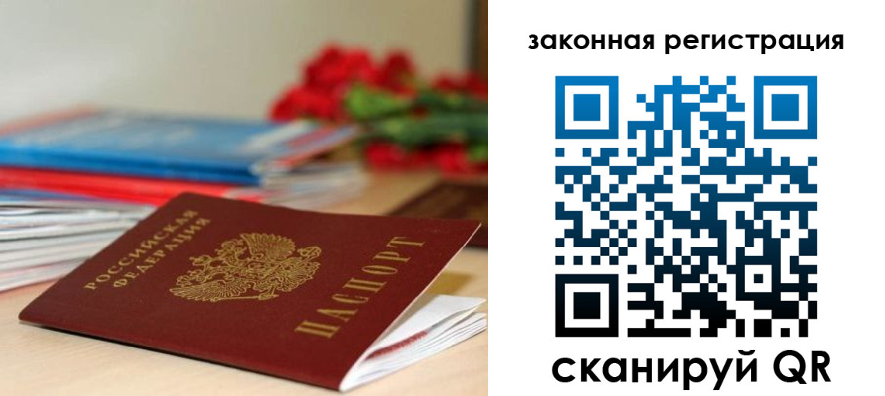 временная регистрация купить в Шебекино