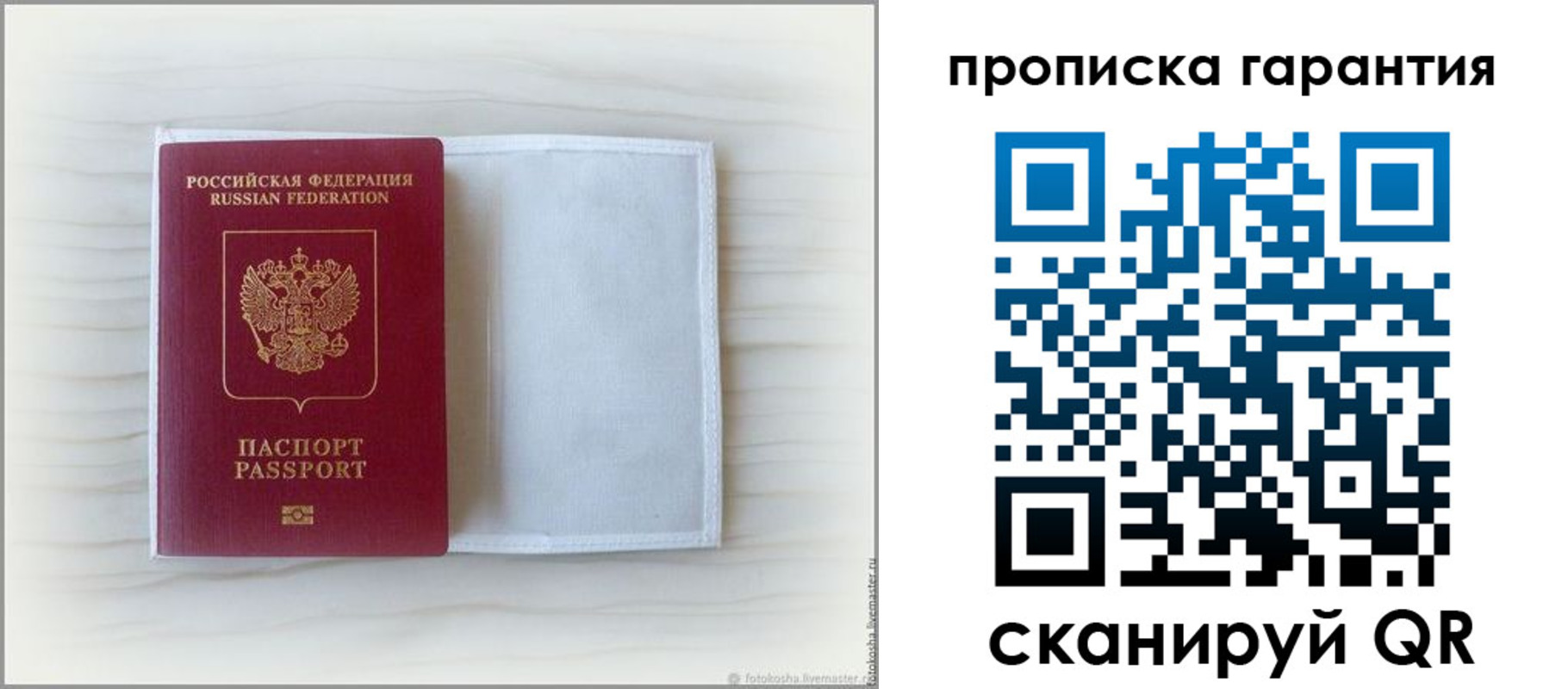 временная прописка в Шебекино
