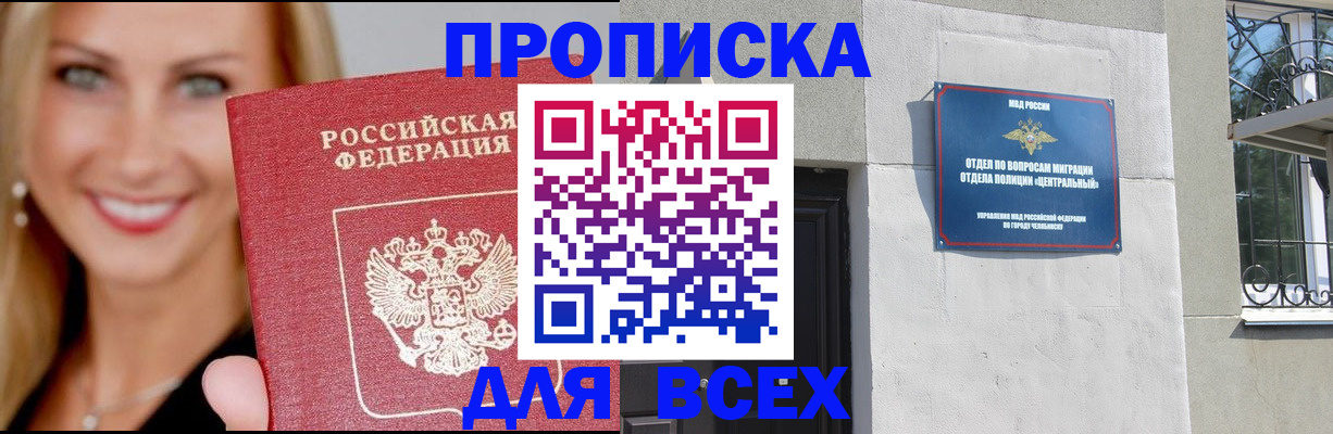 временная регистрация адрес в Шебекино