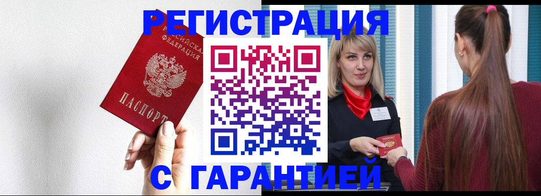 временная регистрация адрес в Шебекино