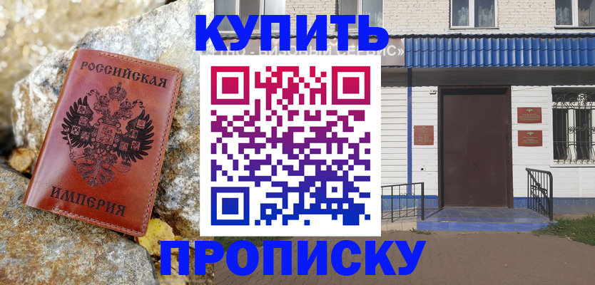 временная регистрация 2025 в Шебекино