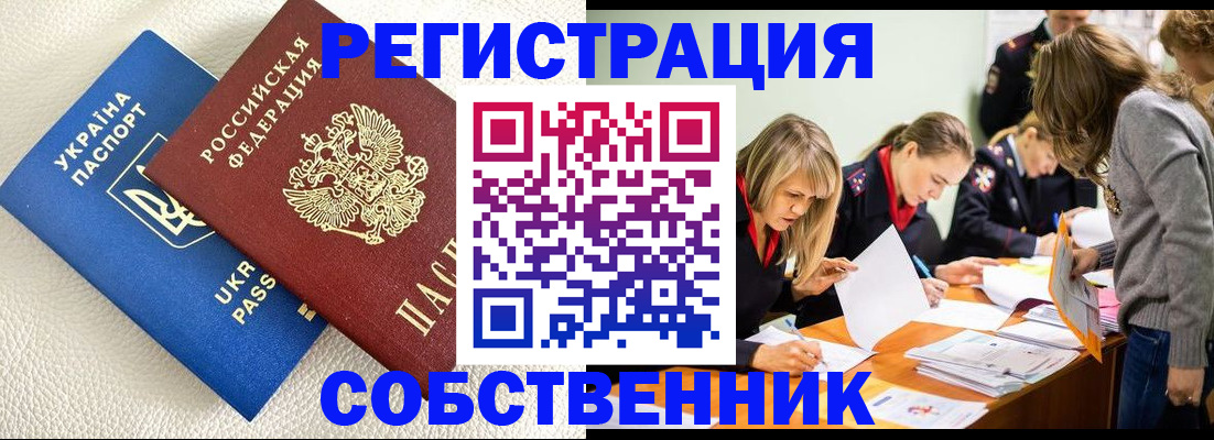 временная регистрация 2025 в Шебекино