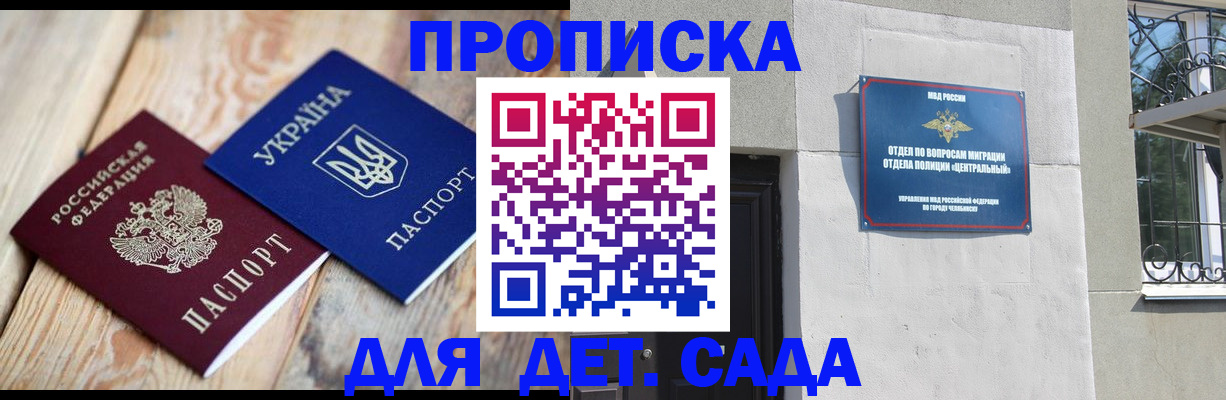 прописка для работы в Шебекино