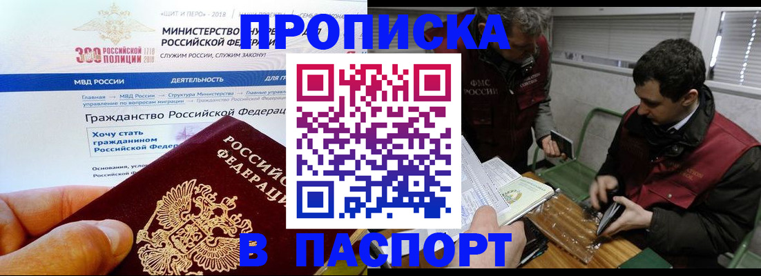 прописка от собственника в Шебекино