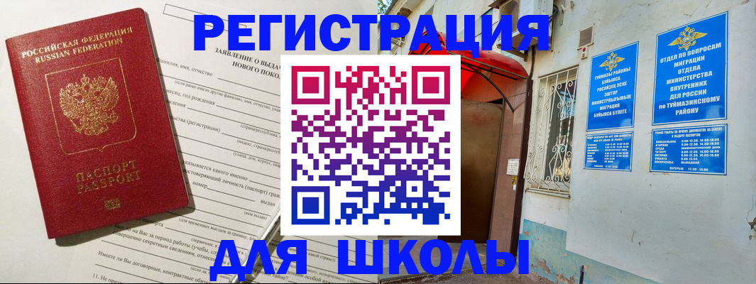 временная регистрация купить в Шебекино
