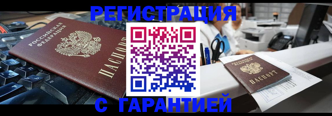 временная прописка в Шебекино