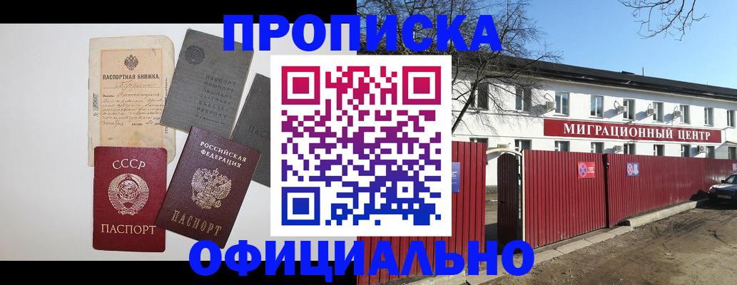 прописка паспорт в Шебекино